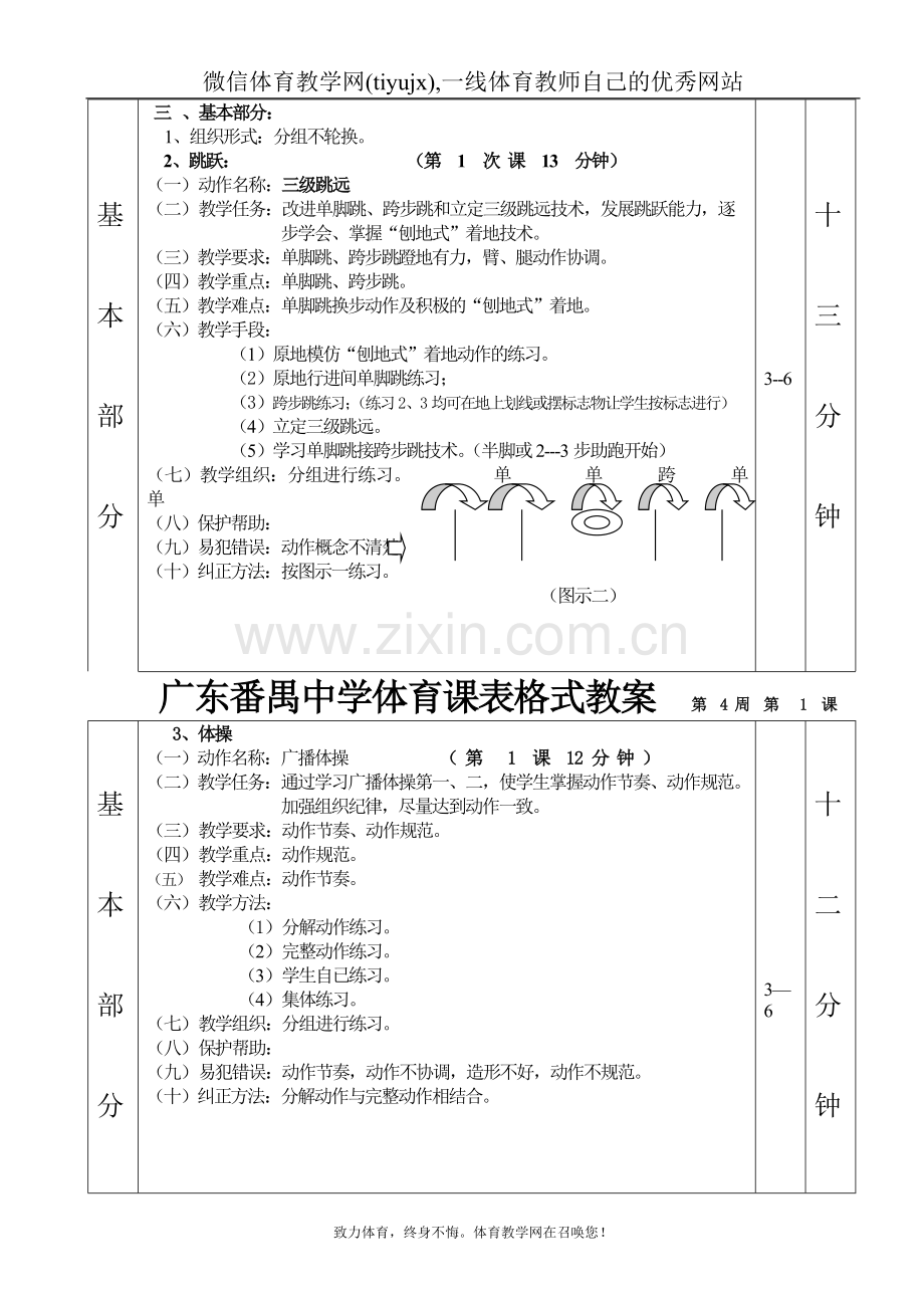 高中体育教案三级跳远广播操第1—6课表格式教案.doc_第2页