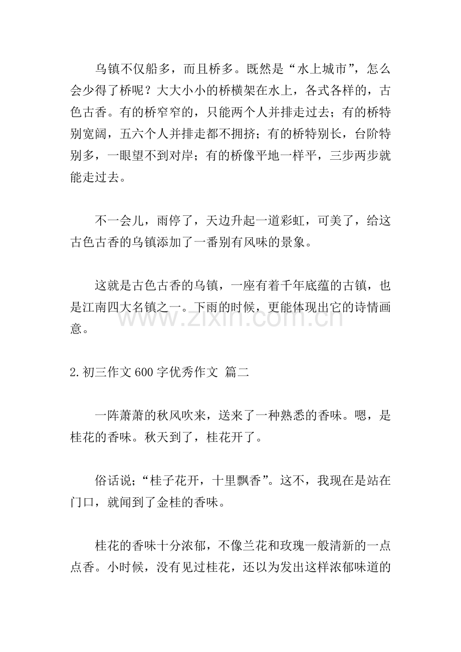 初三作文600字优秀作文.doc_第2页