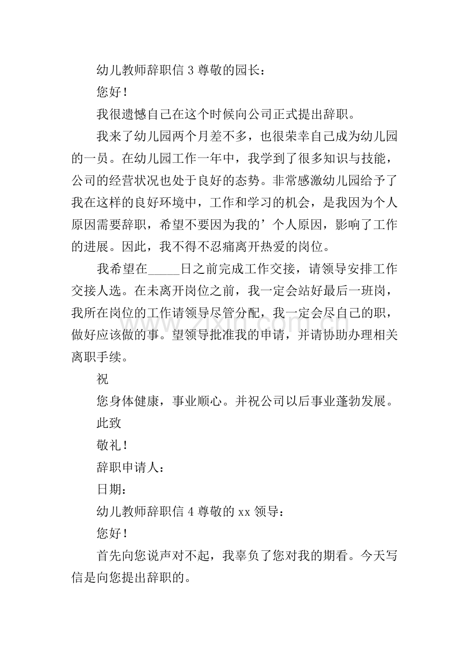 幼儿教师辞职信.doc_第2页