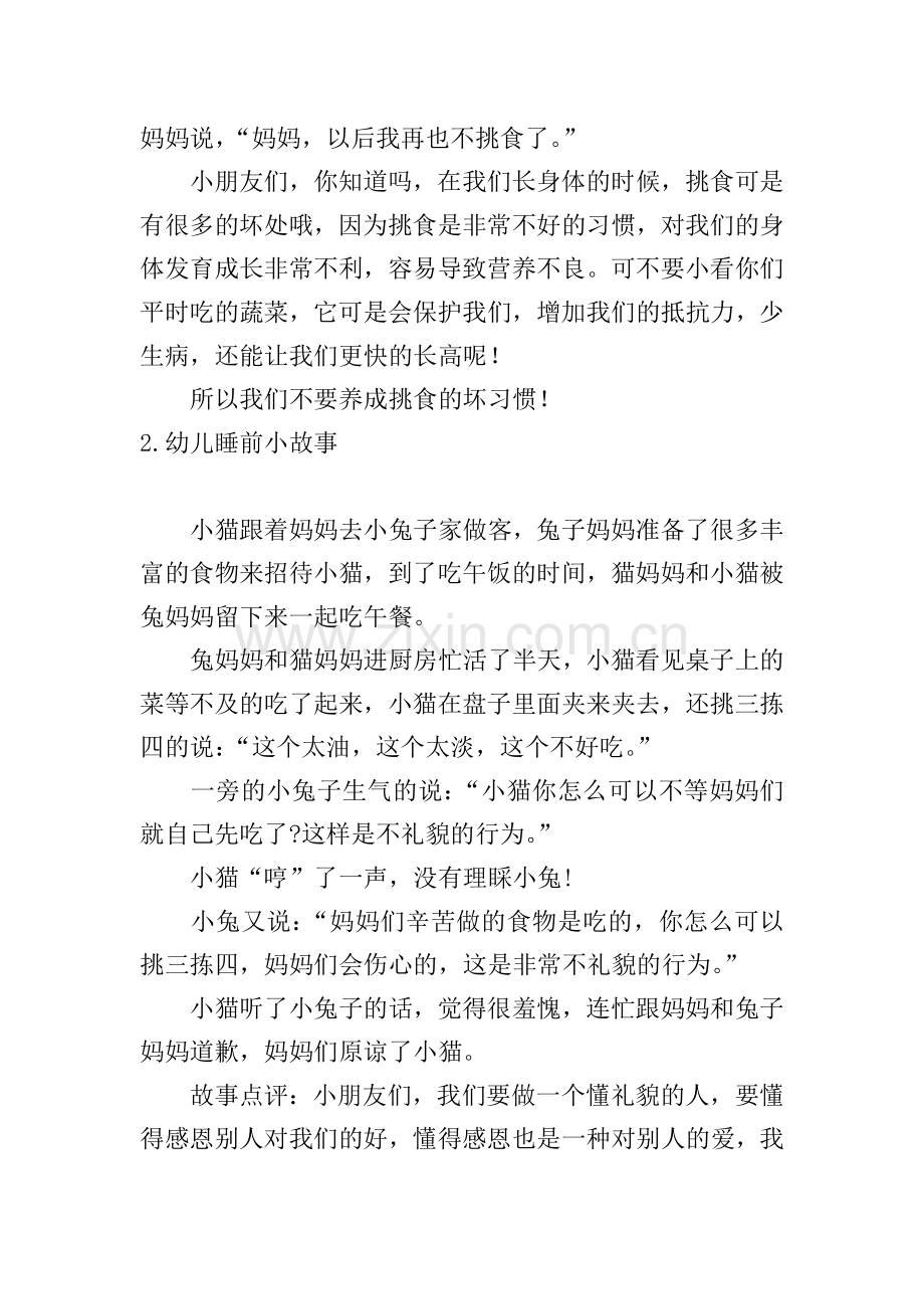 幼儿睡前小故事【10篇】.doc_第2页
