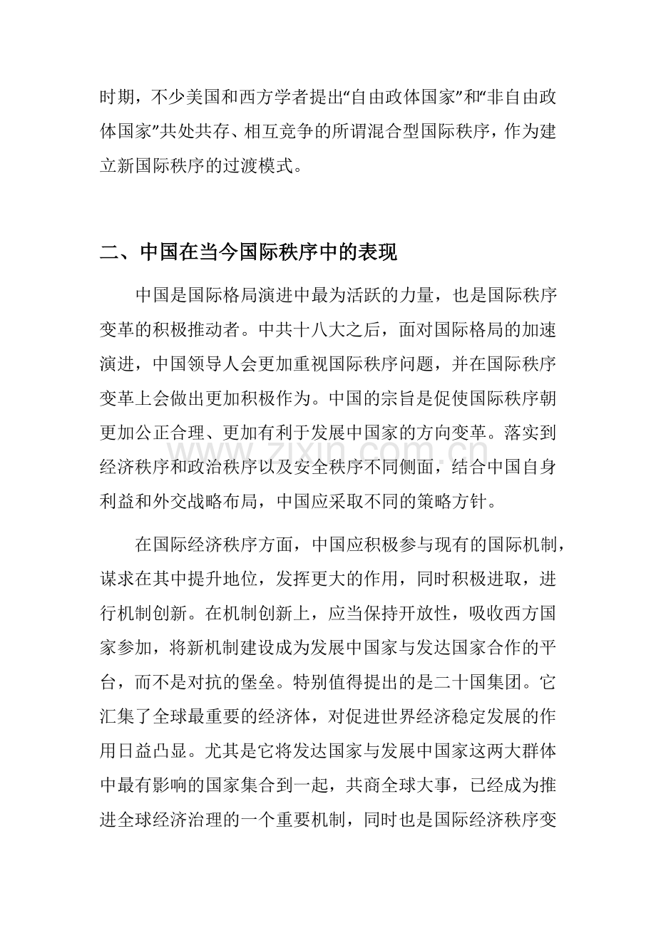 形式政策---《全球治理与中国》.doc_第2页