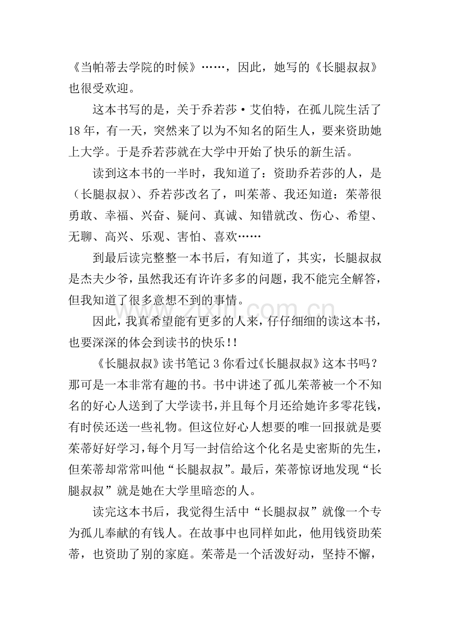 《长腿叔叔》读书笔记.doc_第2页