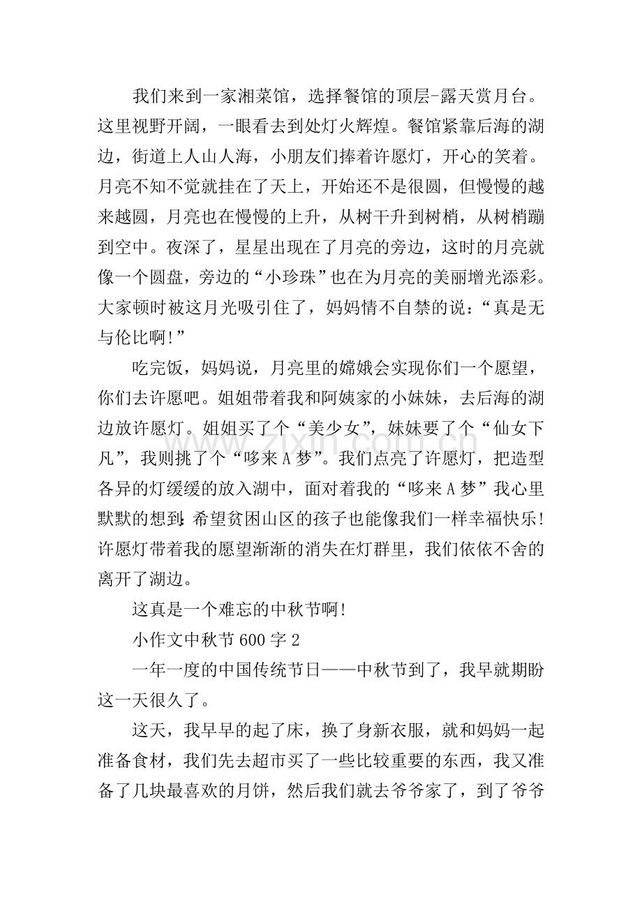 小作文中秋节600字.doc_第2页