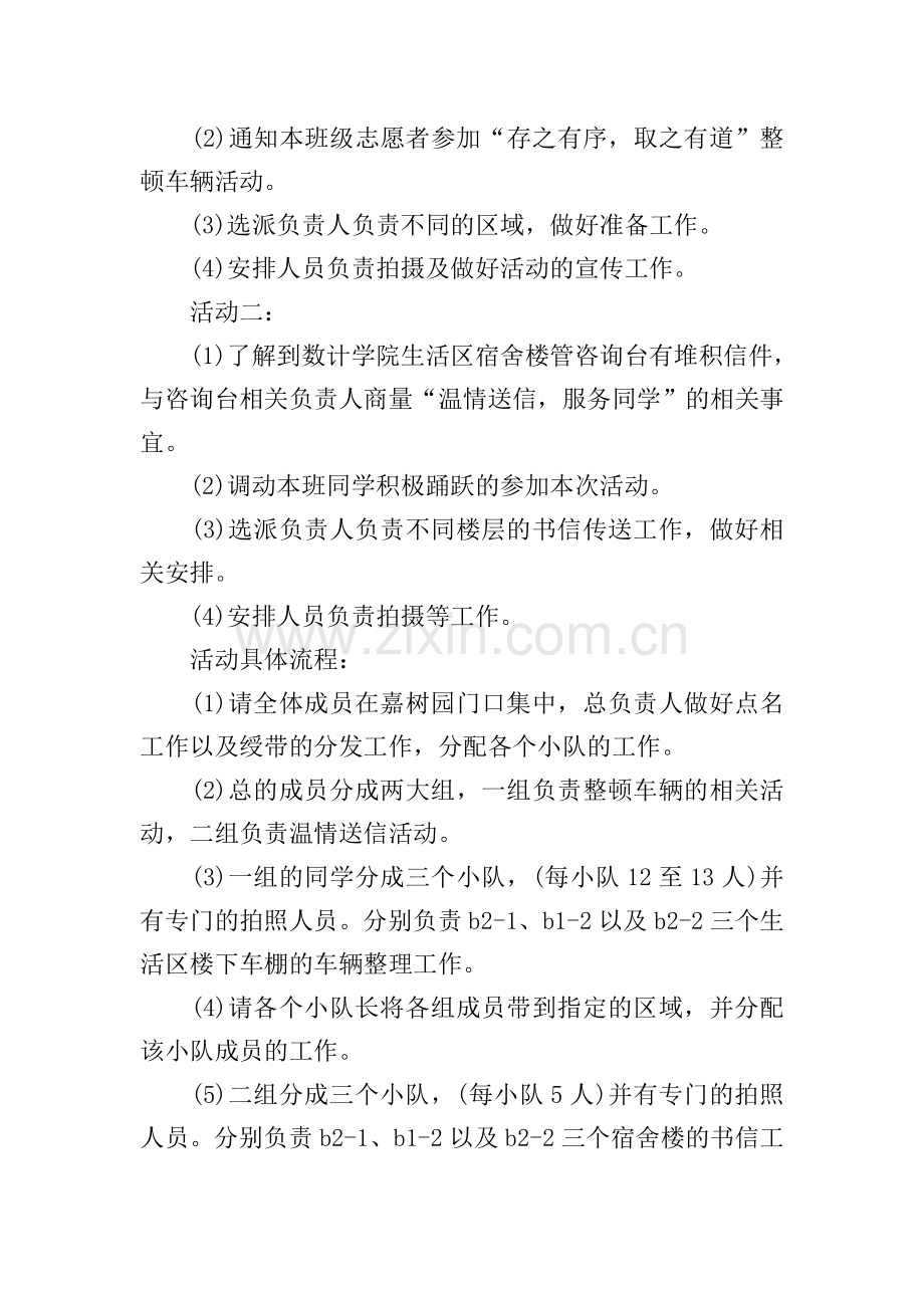 青年志愿者服务日活动方案7篇.doc_第2页