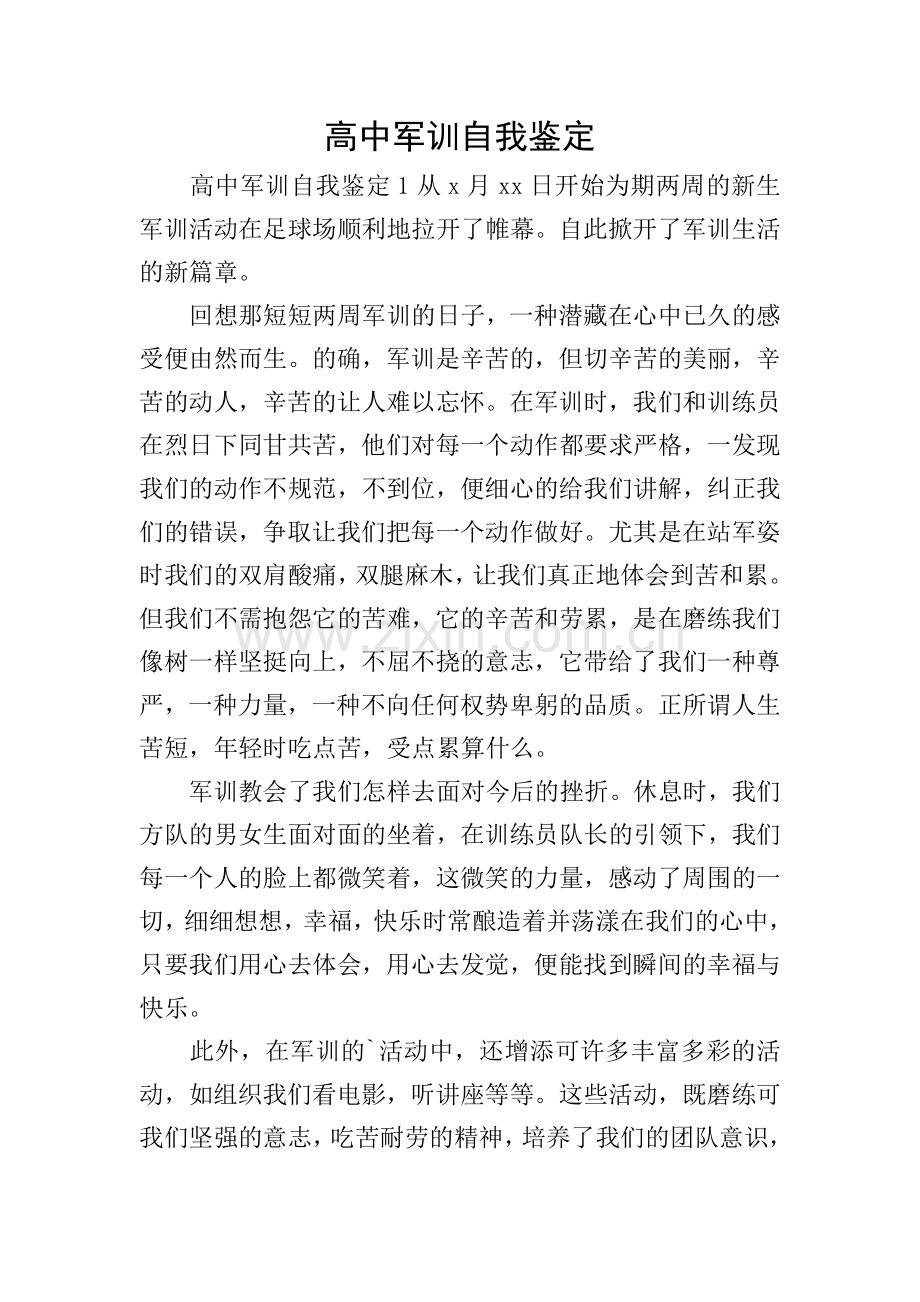 高中军训自我鉴定.doc_第1页