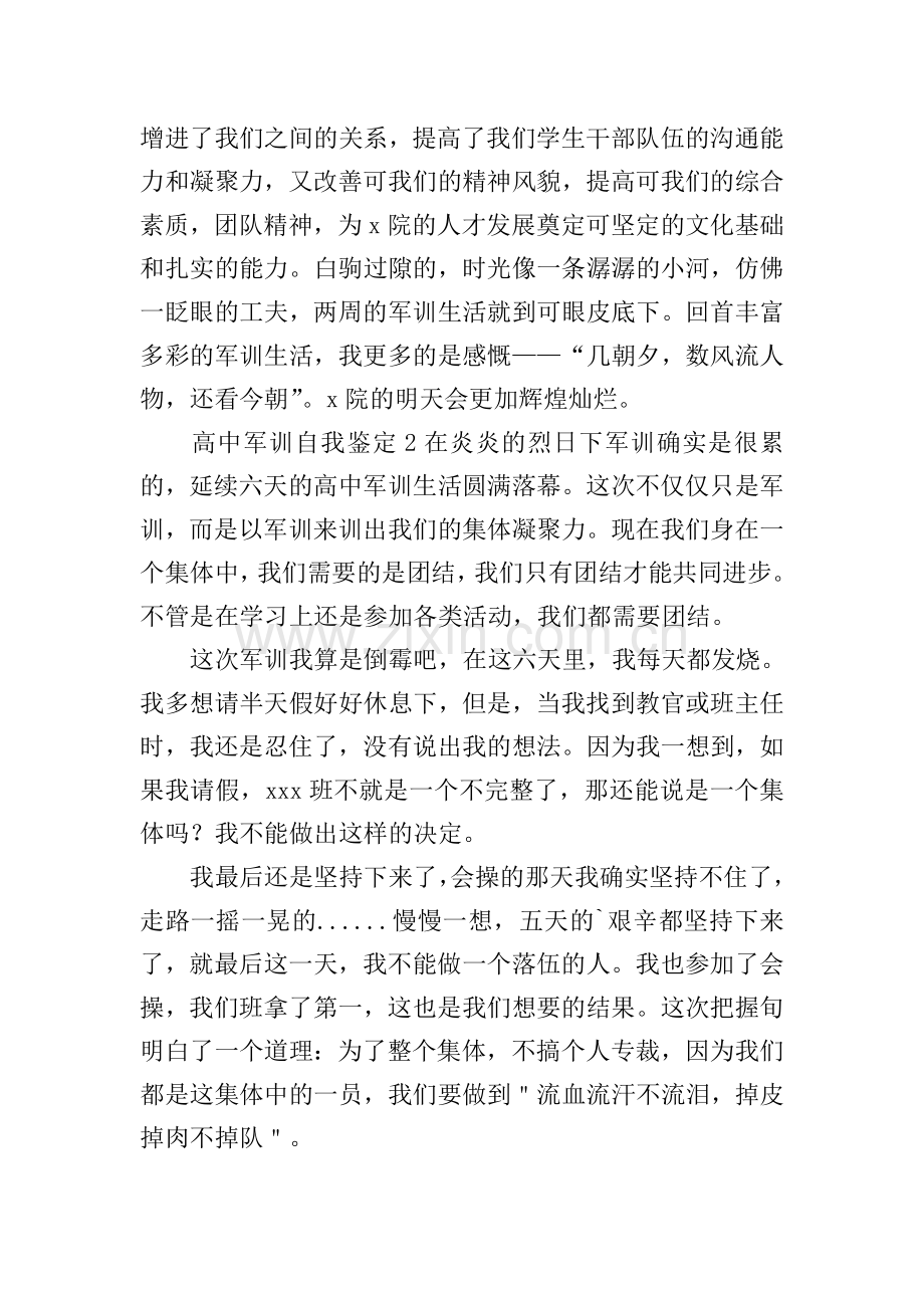 高中军训自我鉴定.doc_第2页
