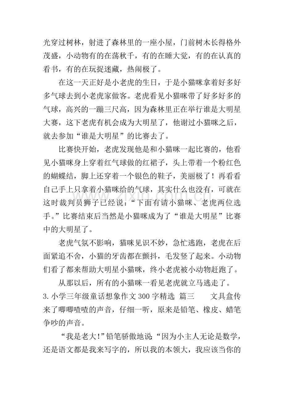 小学三年级童话想象作文300字(20篇).doc_第2页