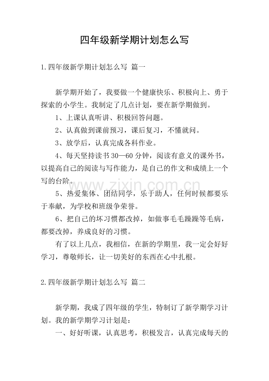 四年级新学期计划怎么写.doc_第1页