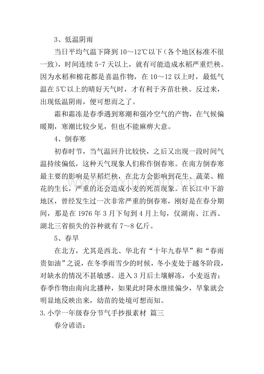 小学一年级春分节气手抄报素材.doc_第2页