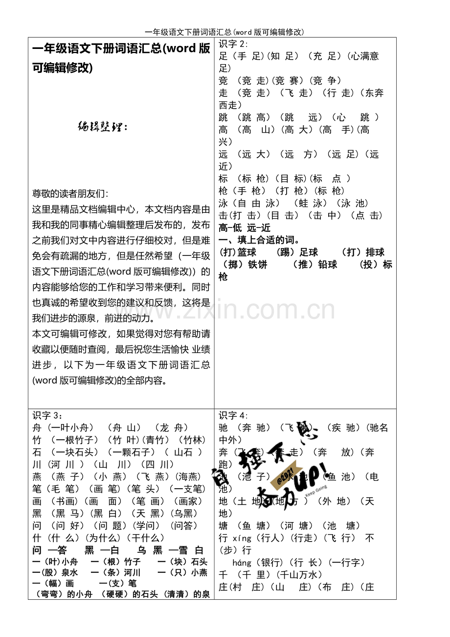 一年级语文下册词语汇总.pdf_第1页