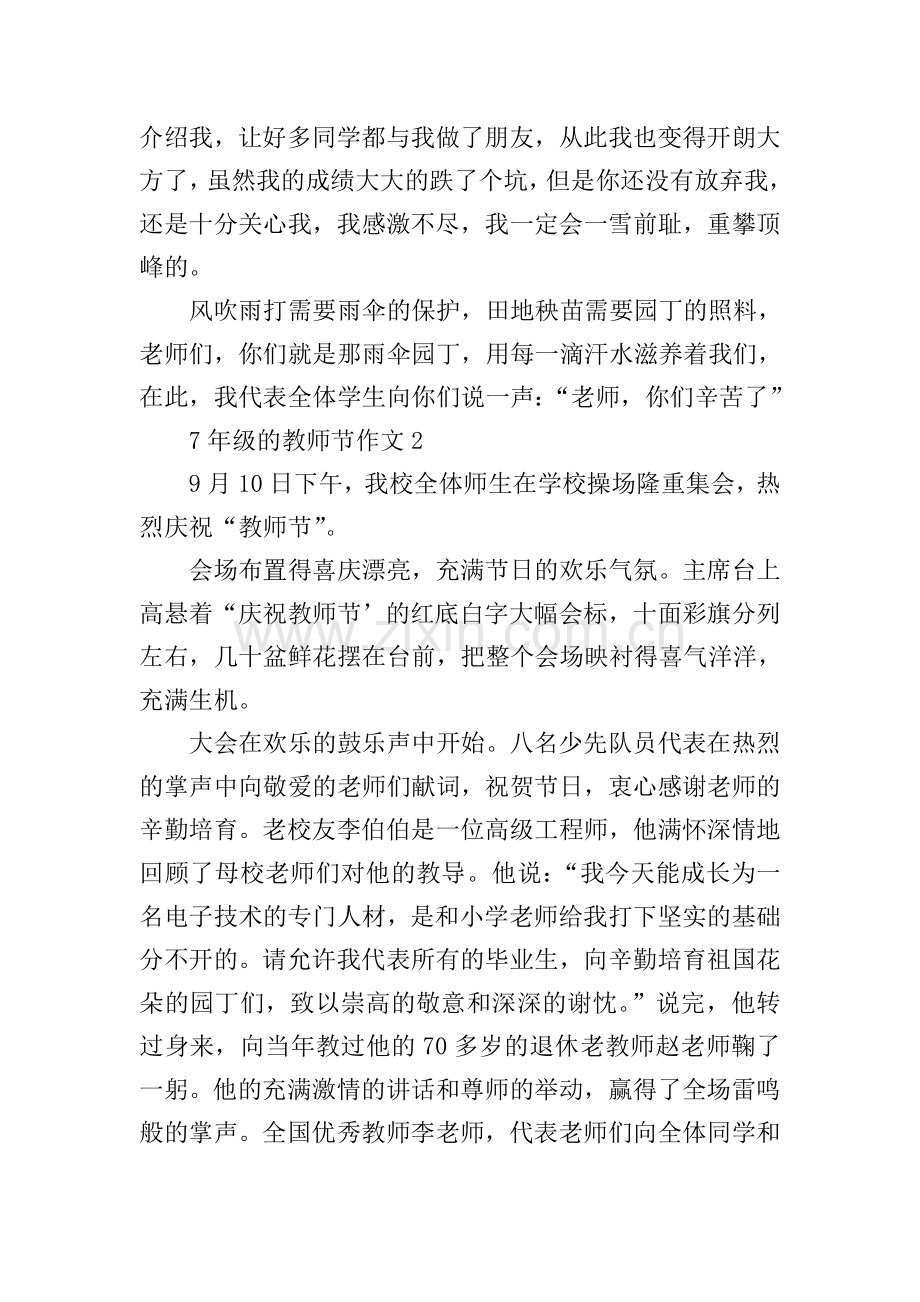 7年级的教师节作文.doc_第2页