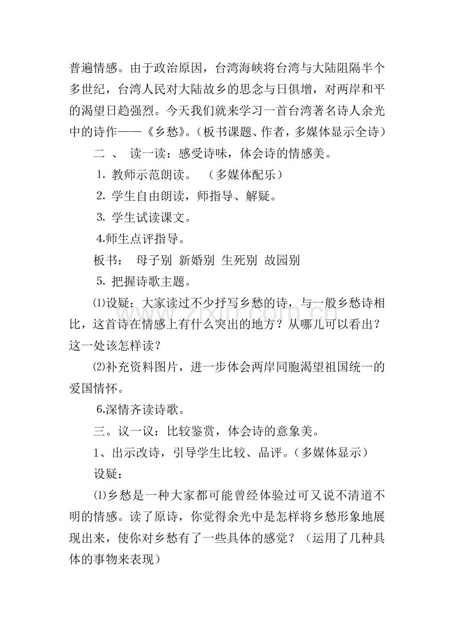 初中语文优秀教学设计案例【优秀6篇】.doc_第2页