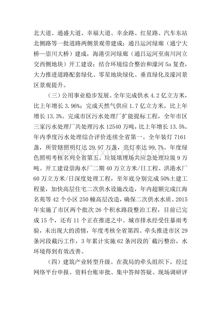 年建设年度工作计划.doc_第2页