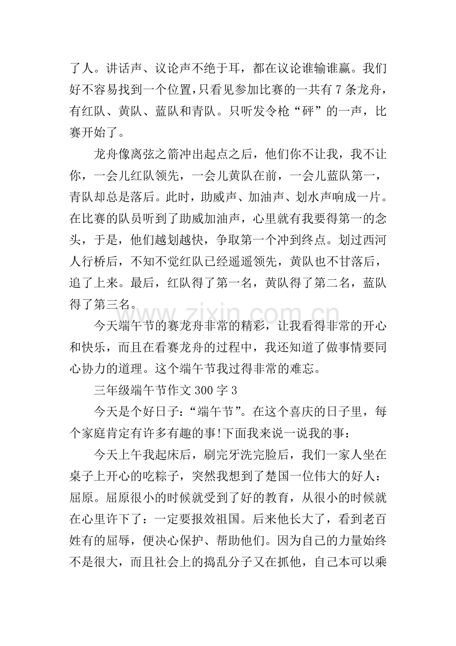 三年级端午节作文300字.doc_第2页