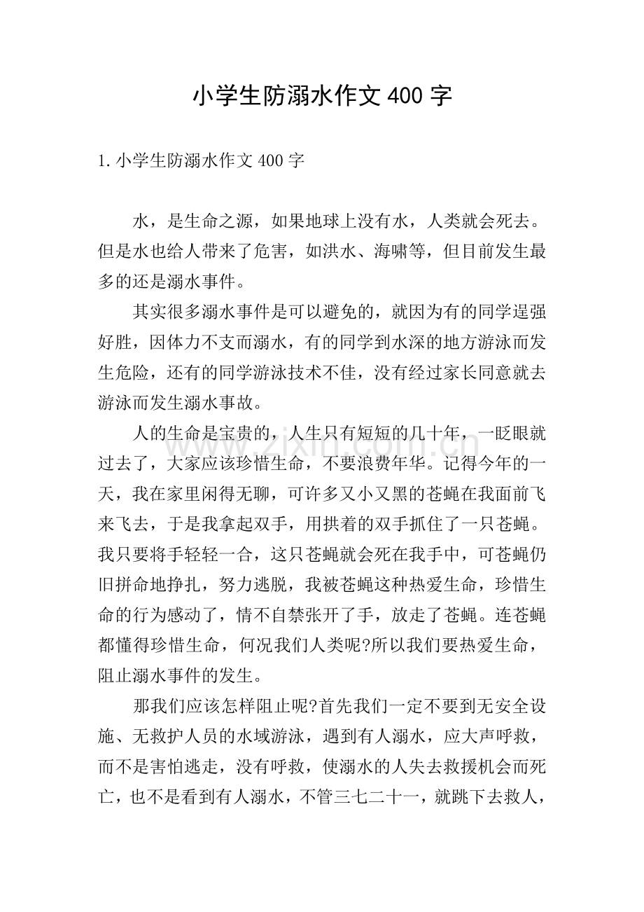 小学生防溺水作文400字.doc_第1页