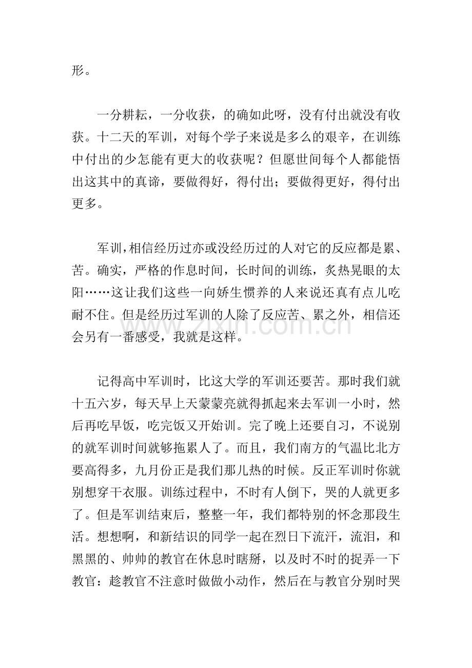 大学生军训心得体会(通用7篇).doc_第2页
