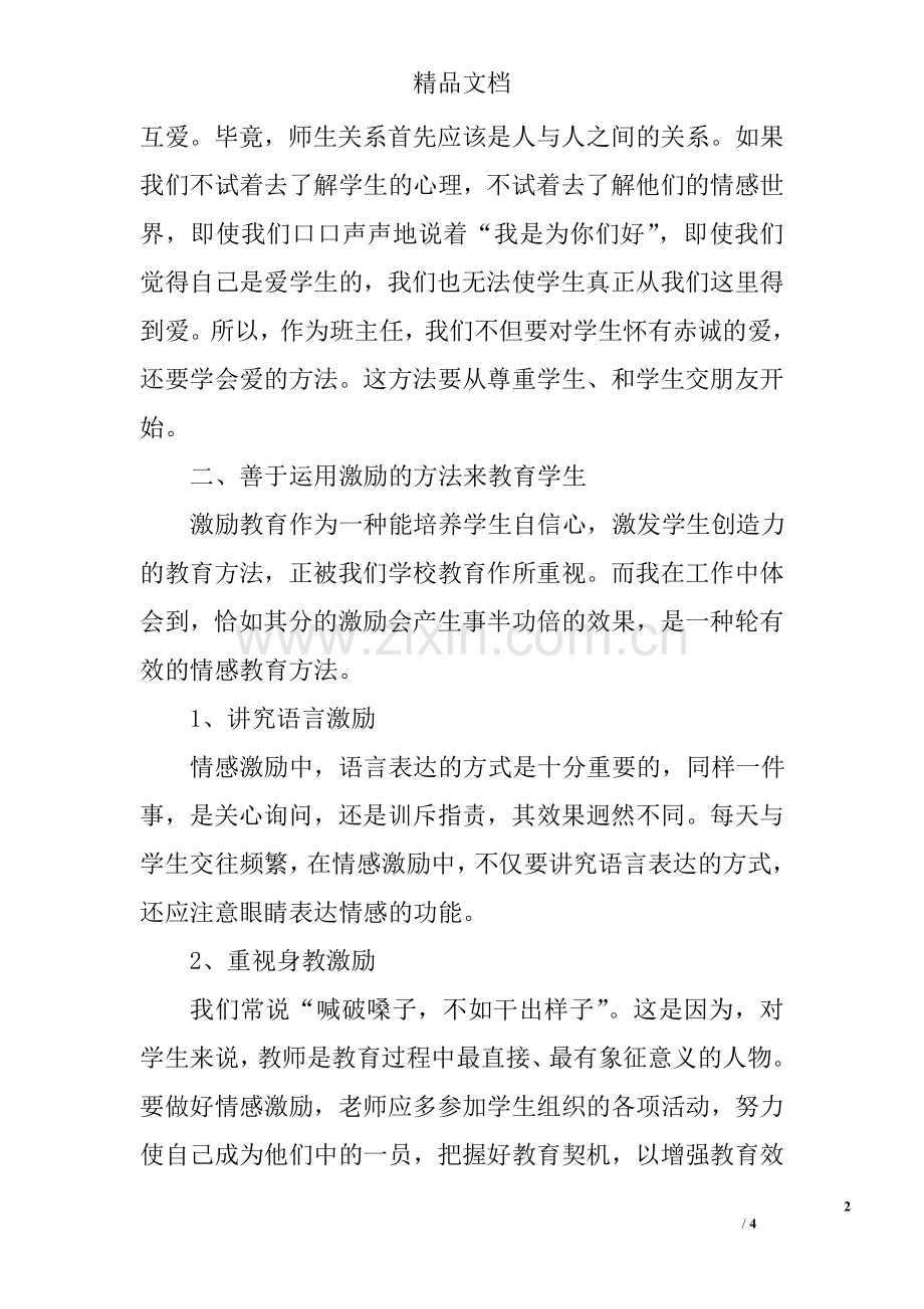 北苑小学四年级(2)班转差小结.doc_第2页