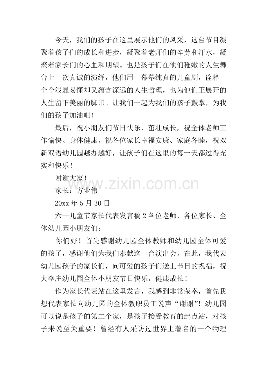 六一儿童节家长代表发言稿.doc_第2页