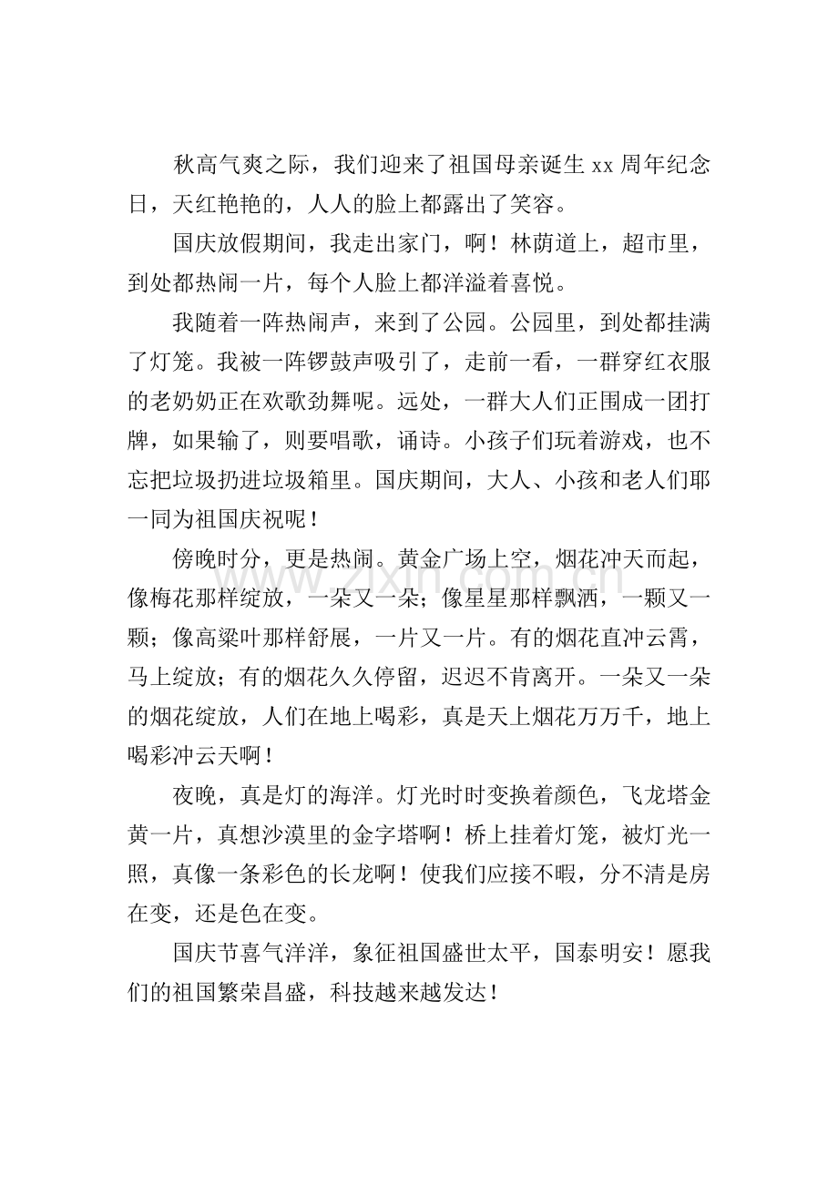 国庆趣事作文400字五年级.doc_第2页