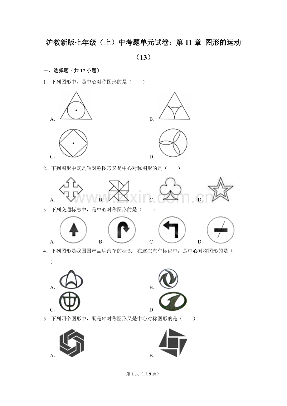 沪教新版七年级上学期-中考题单元试卷：第11章-图形的运动(13).pdf_第1页