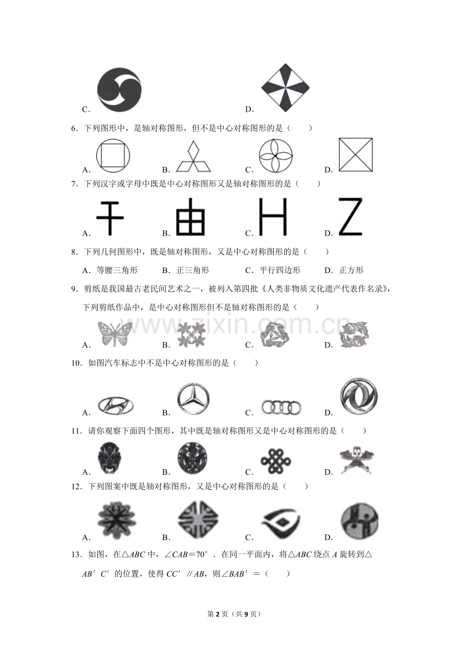 沪教新版七年级上学期-中考题单元试卷：第11章-图形的运动(13).pdf_第2页