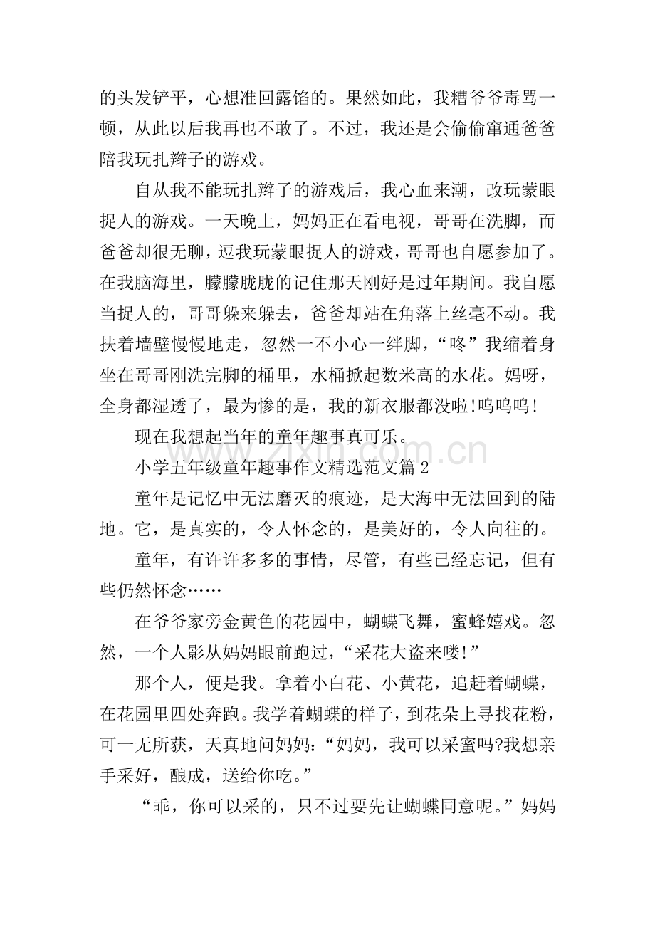 小学五年级童年趣事作文7篇.doc_第2页