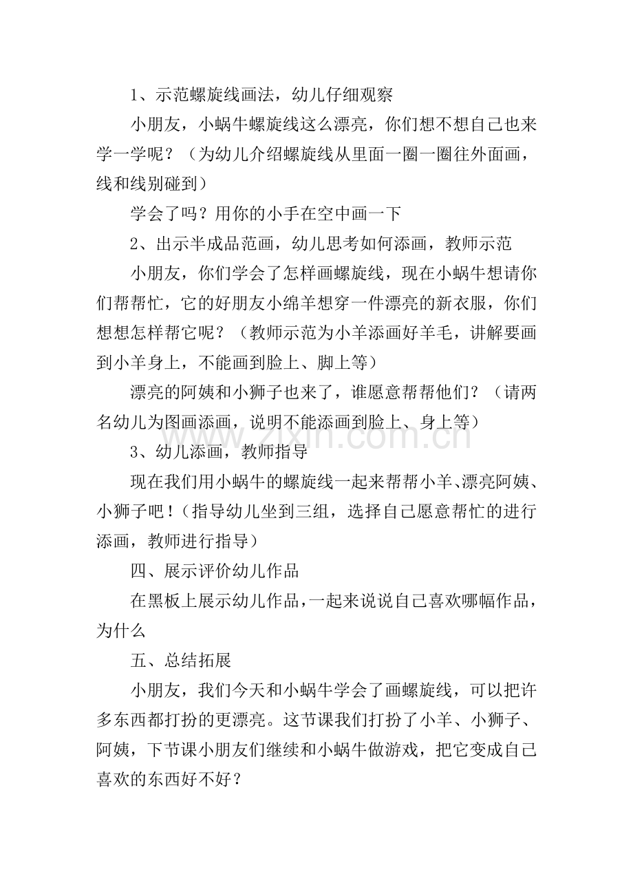 有趣的线教案.doc_第2页