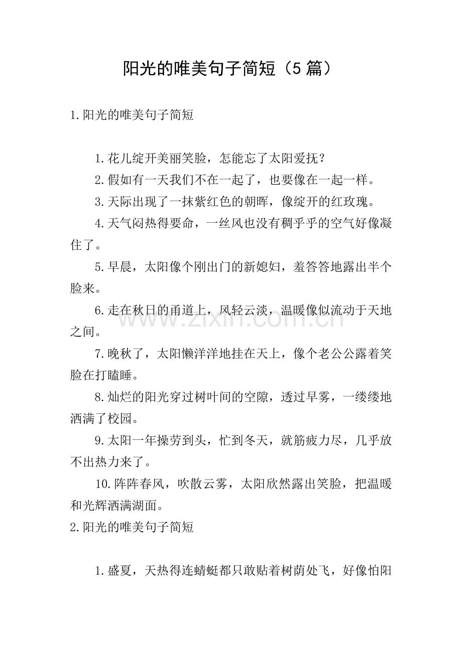 阳光的唯美句子简短(5篇).doc_第1页