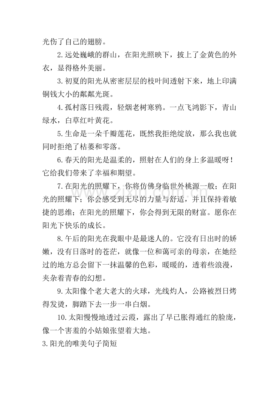 阳光的唯美句子简短(5篇).doc_第2页