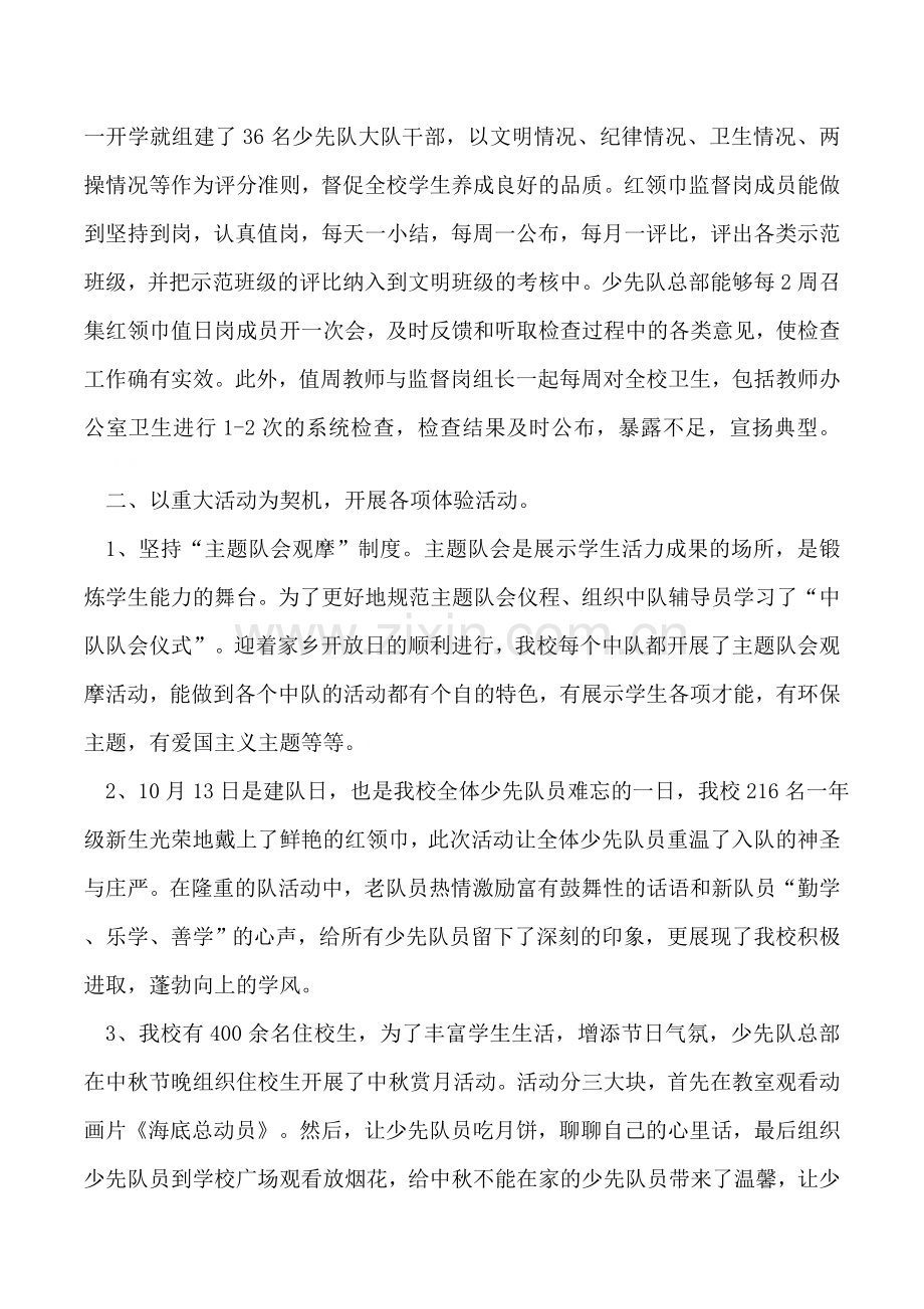 2019年学校少先队工作总结.doc_第2页