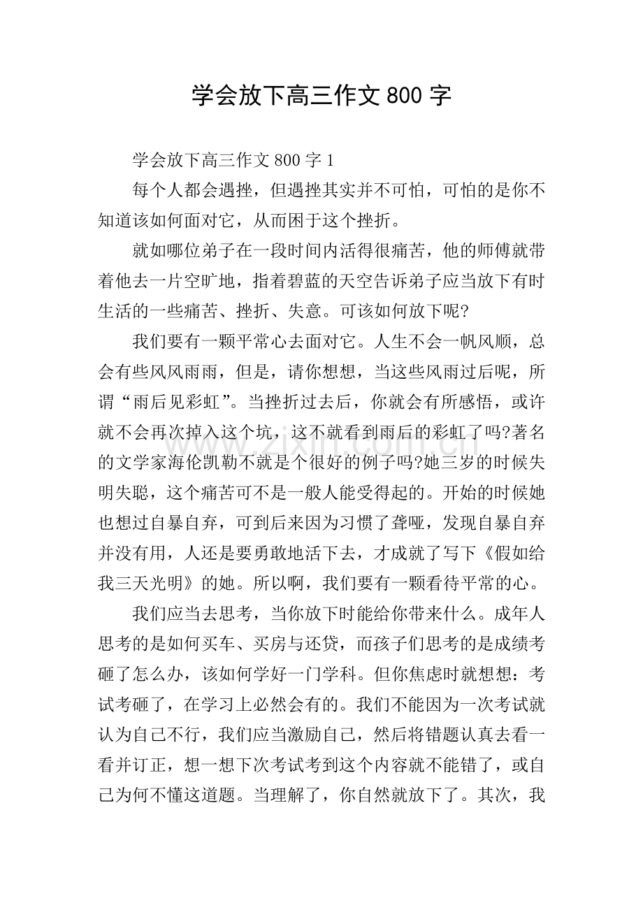 学会放下高三作文800字.doc_第1页