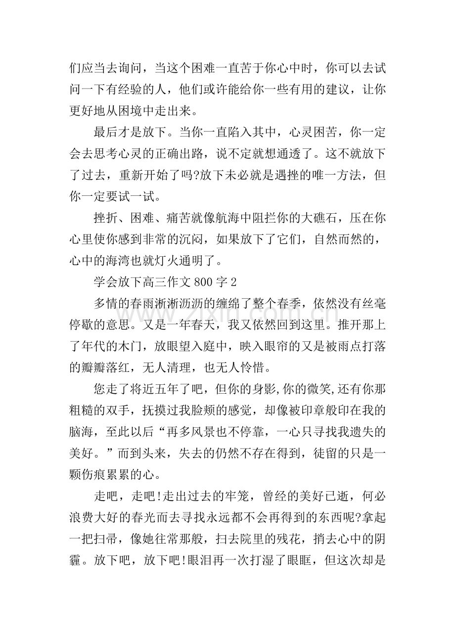 学会放下高三作文800字.doc_第2页