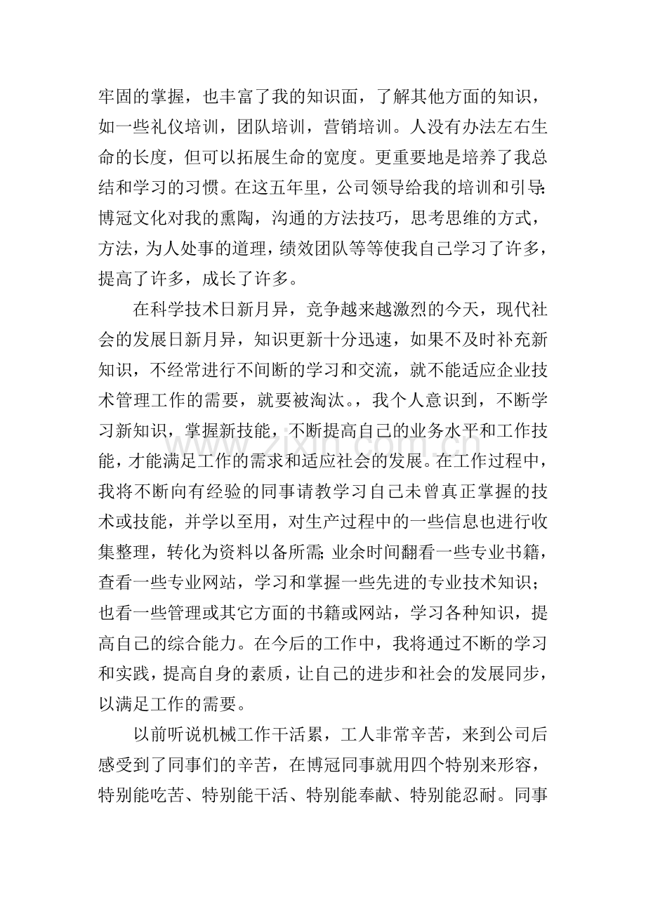 机械工程师职称个人总结.doc_第2页