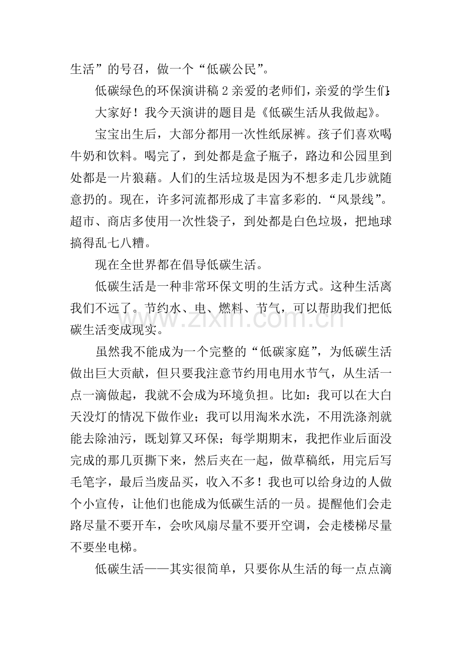 低碳绿色的环保演讲稿.doc_第2页