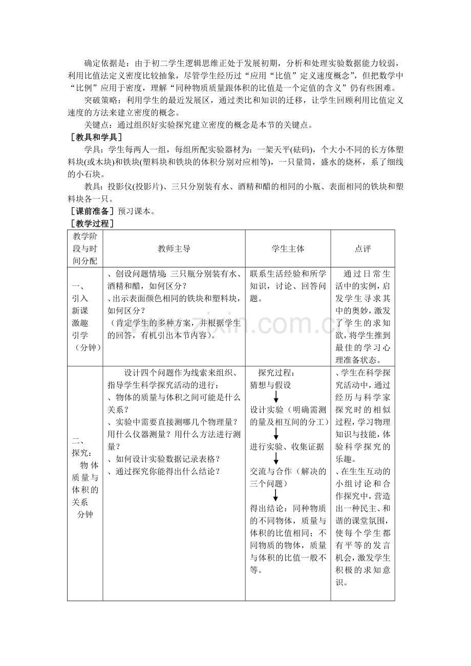 物质的密度教学设计1苏科版(优秀教案).doc_第2页