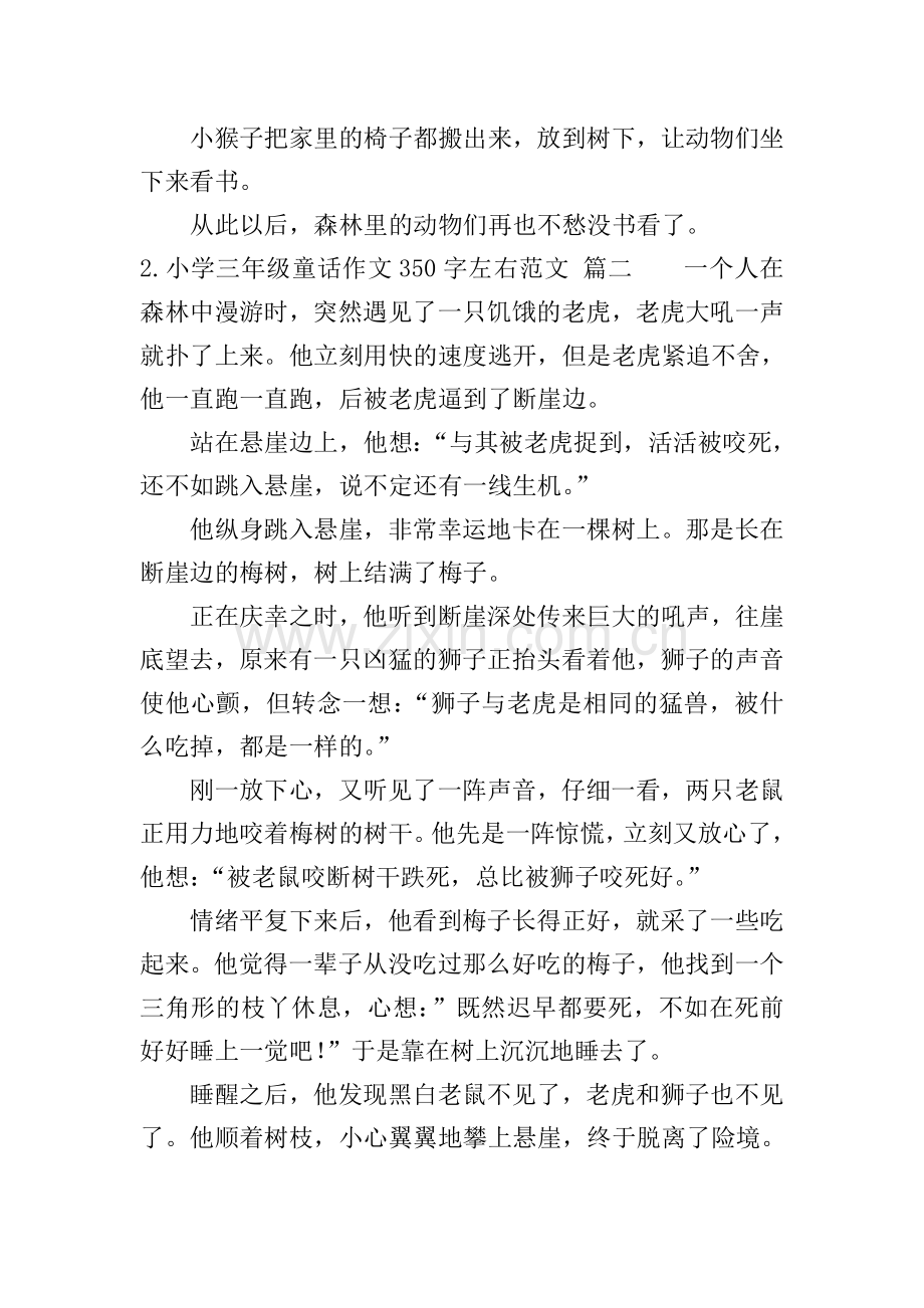 小学三年级童话作文350字左右(范文20篇).doc_第2页