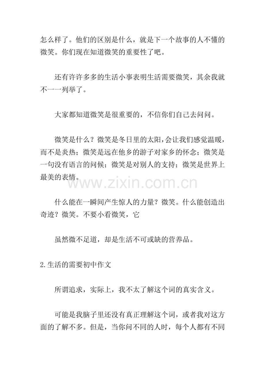 生活的需要初中作文【5篇】.doc_第2页