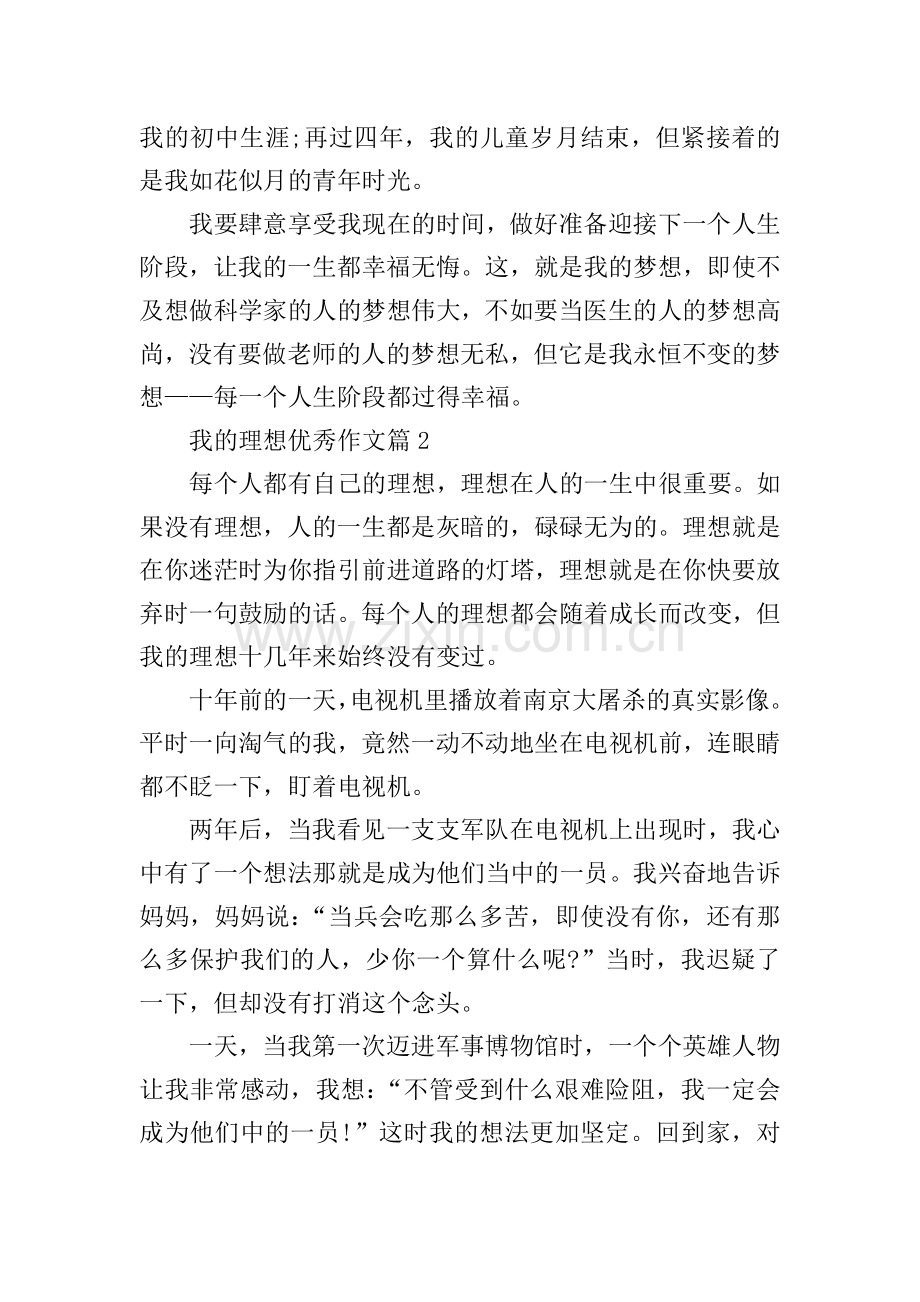 我的理想优秀作文.doc_第2页
