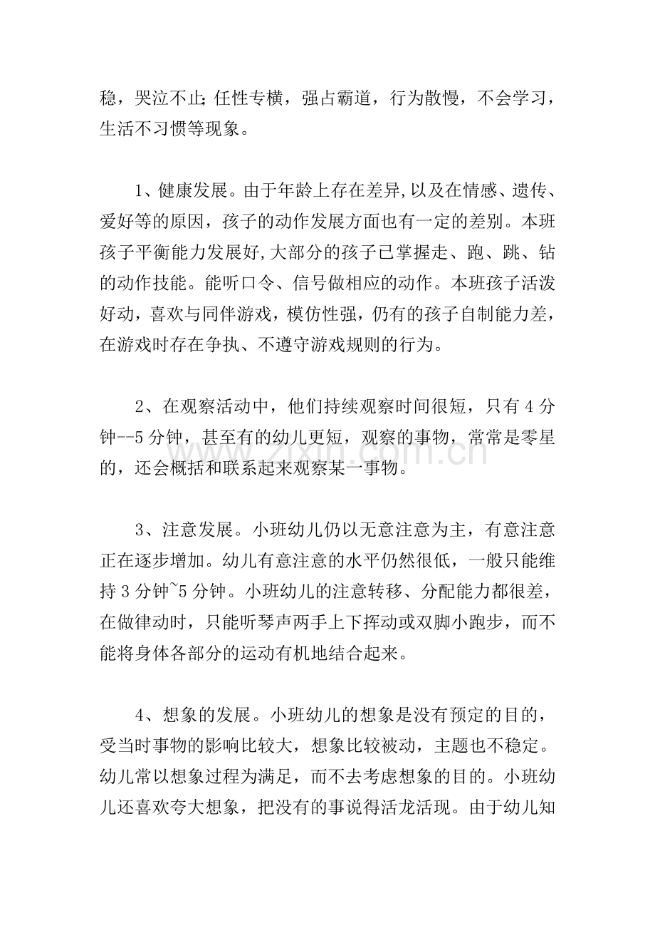 幼儿园春季学期班主任工作计划.doc_第2页