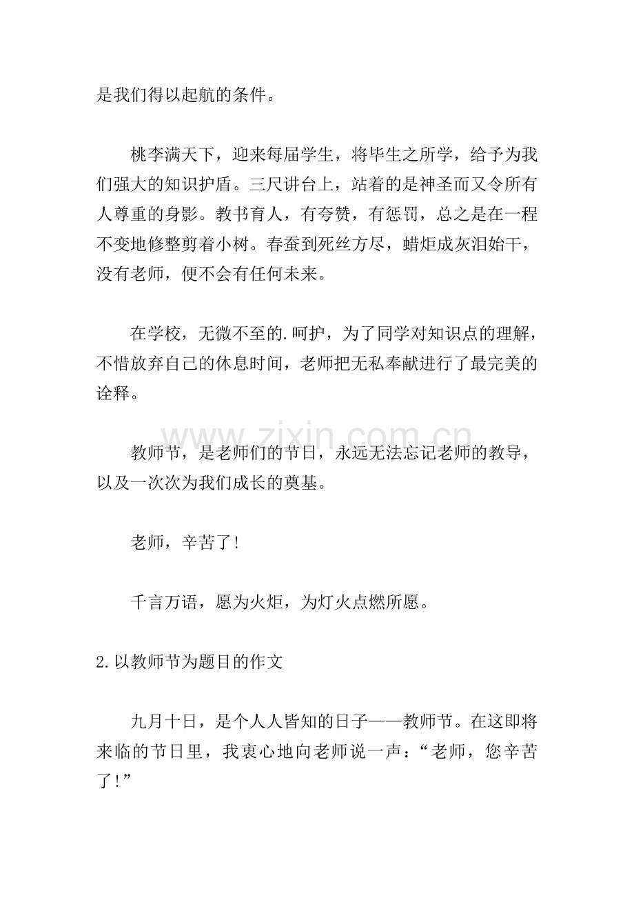 以教师节为题目的作文5篇.doc_第2页
