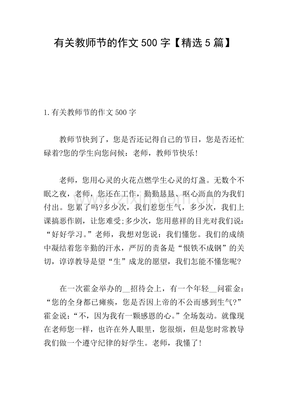 有关教师节的作文500字【5篇】.doc_第1页