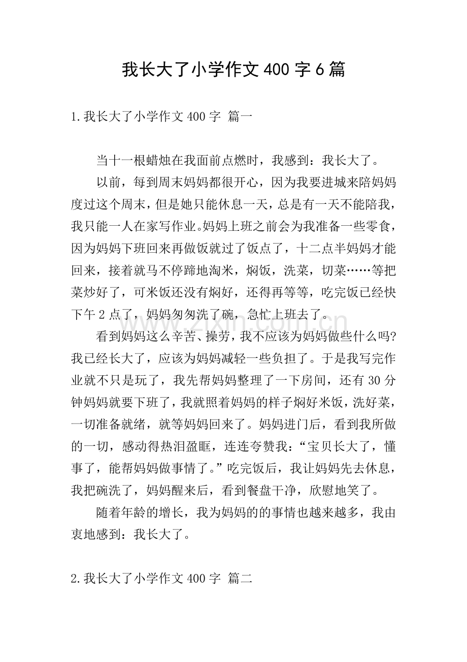 我长大了小学作文400字6篇.doc_第1页