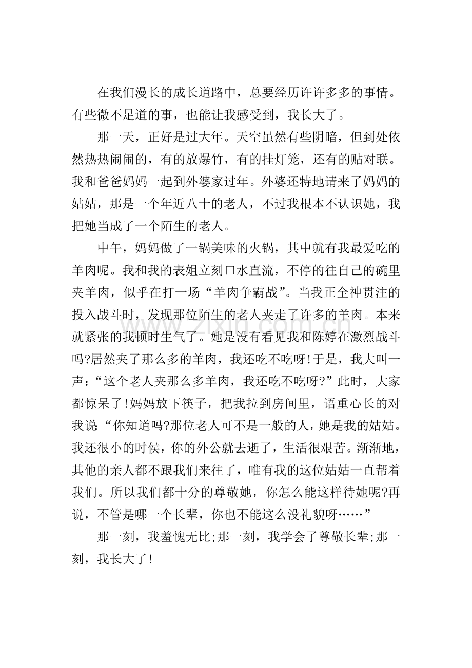 我长大了小学作文400字6篇.doc_第2页
