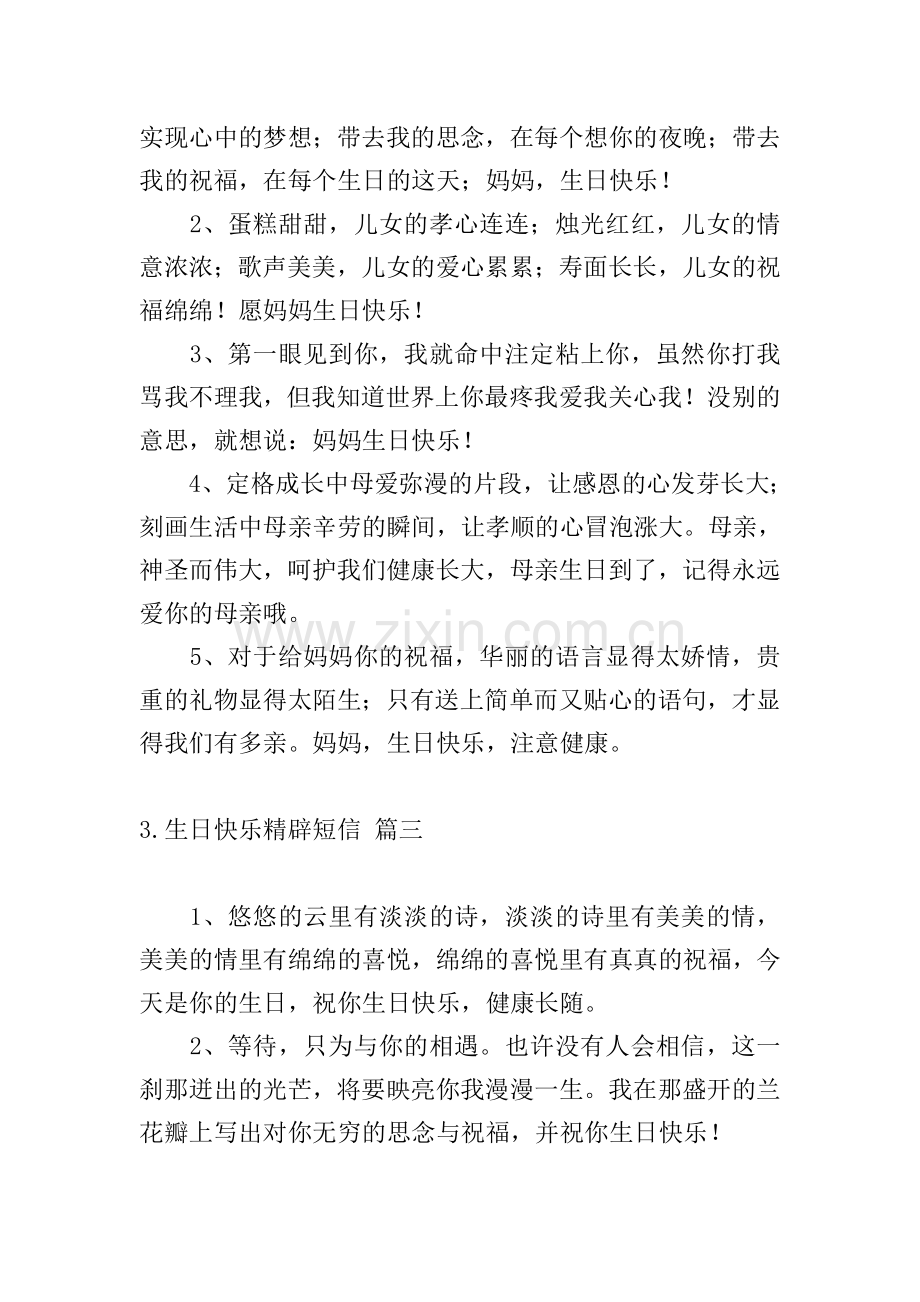 生日快乐精辟短信.doc_第2页