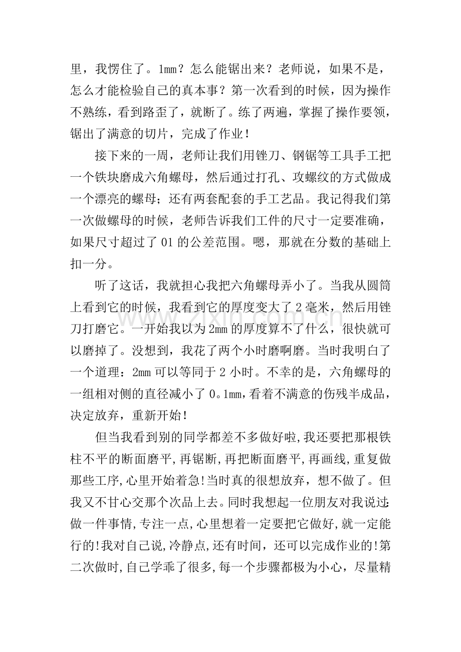 大学生个人实习计划.doc_第2页