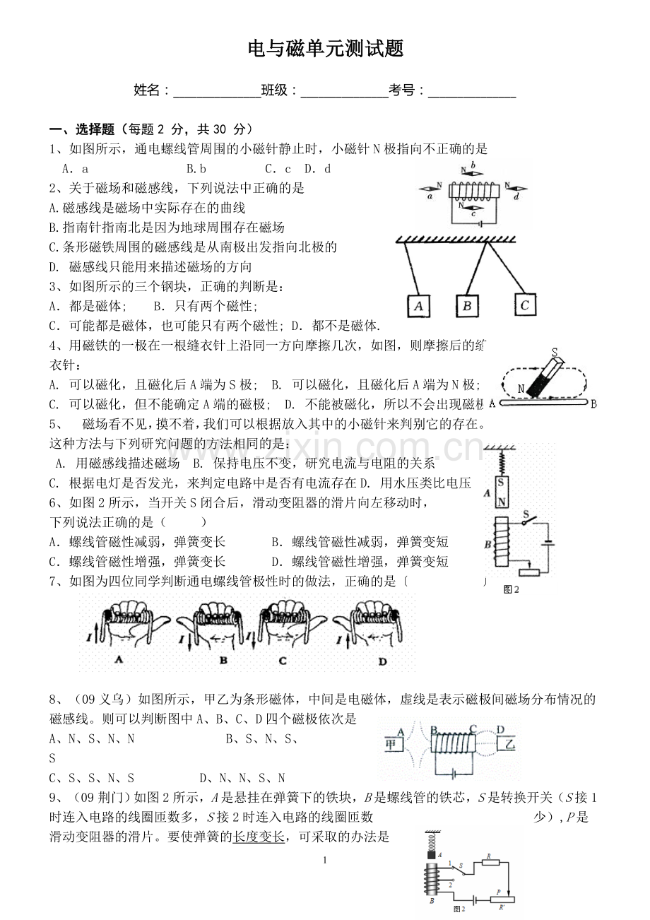 电与磁单元测试题.doc_第1页