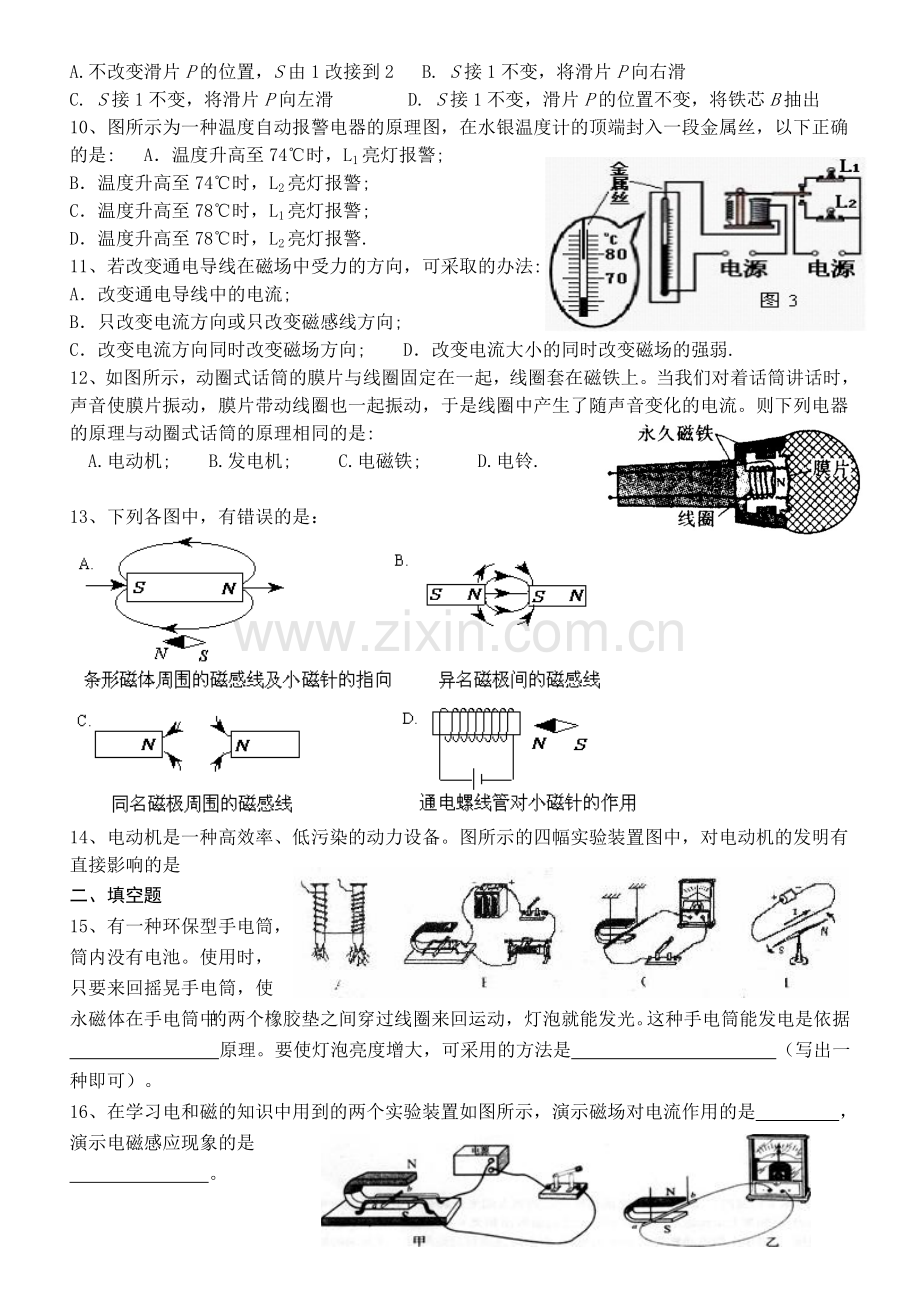 电与磁单元测试题.doc_第2页