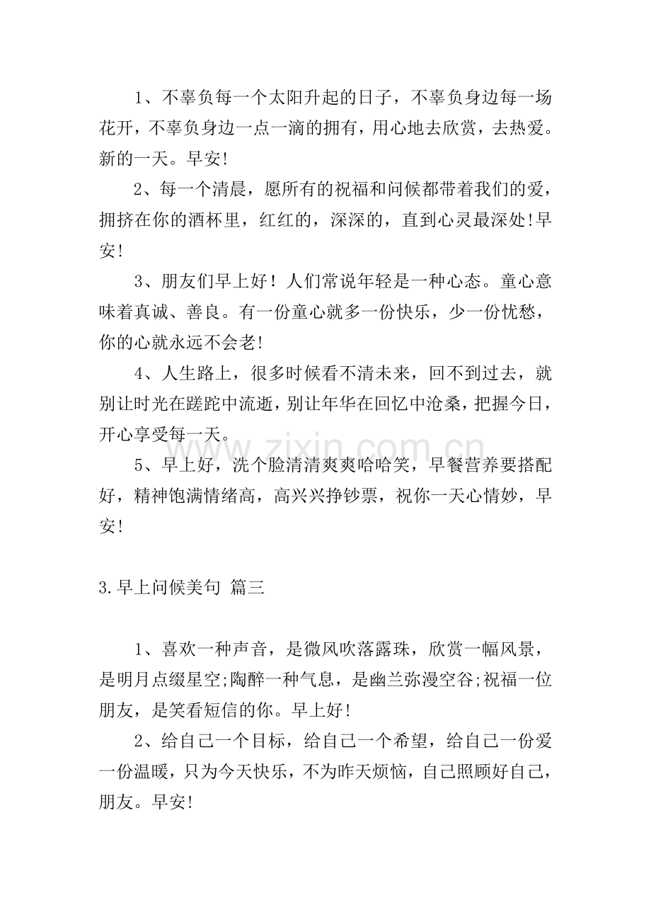 早上问候美句.doc_第2页