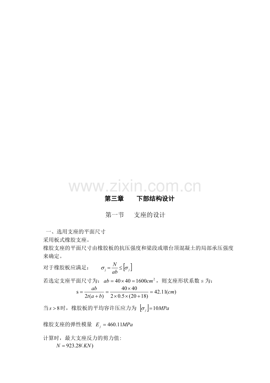 装配式预应力混凝土T型简支梁桥设计计算书2.doc_第1页