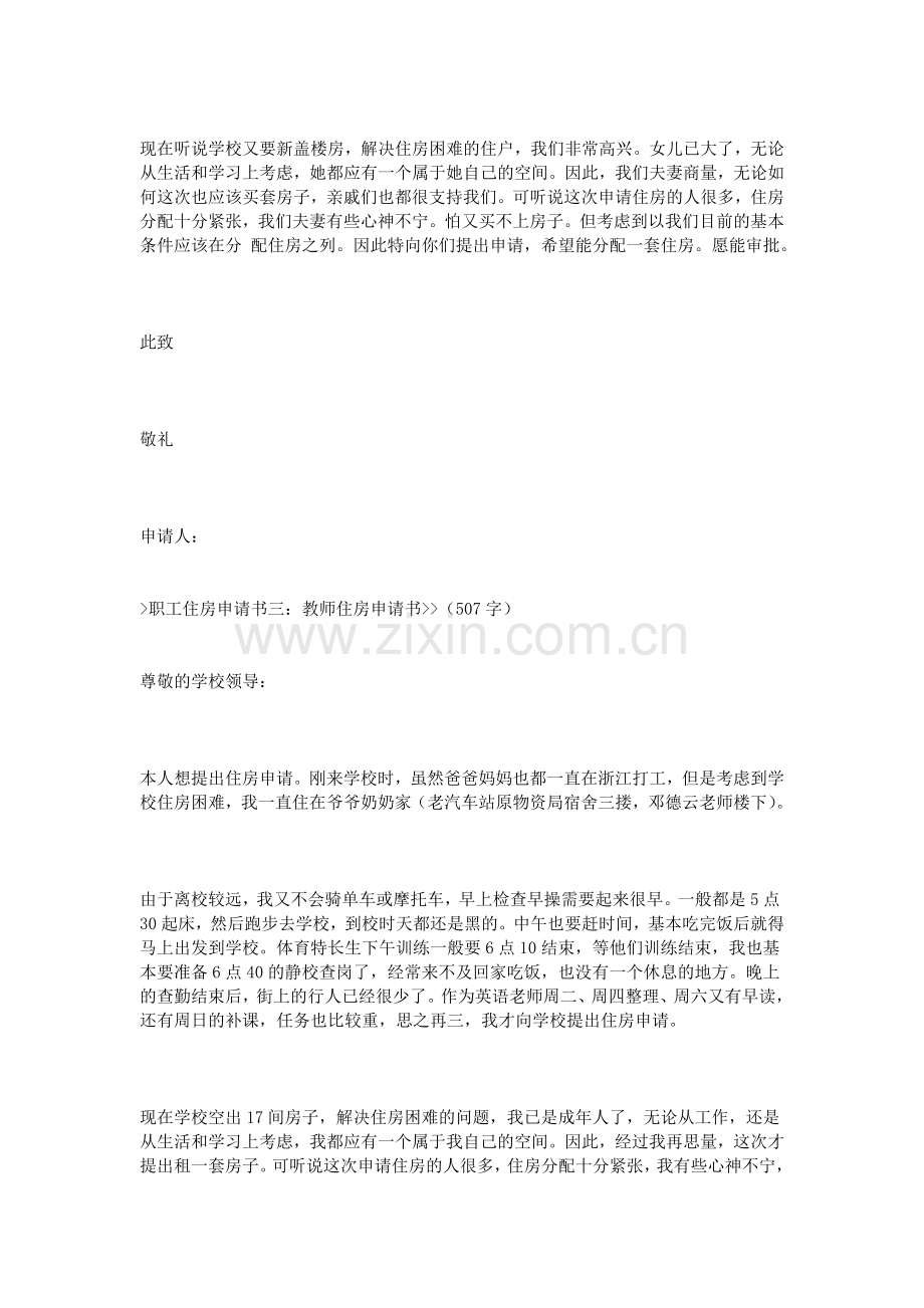 职工住房申请书.doc_第2页